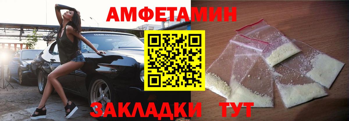 Amphetamine Розовый Чапаевск