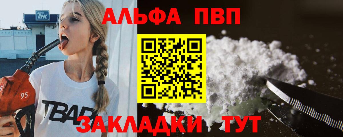 Alpha PVP СК  A-PVP мука  A PVP  Вход с VPN  Чапаевск  Alpha PVP кристаллы 