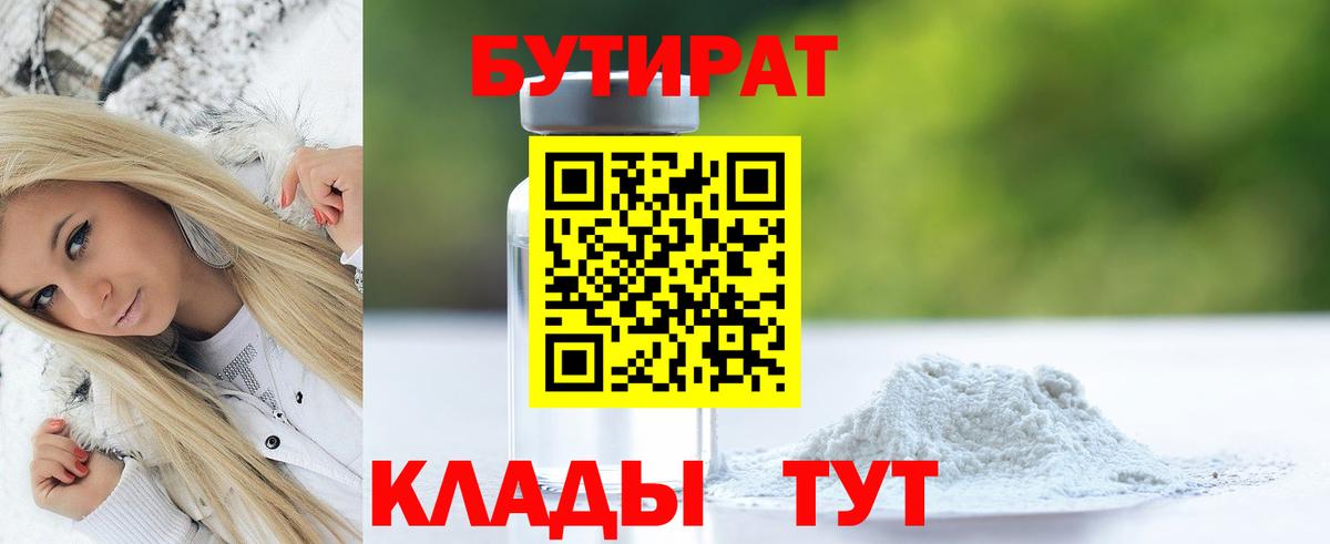 Чапаевск  Бутират BDO 33%  Бутират  Вход с VPN 