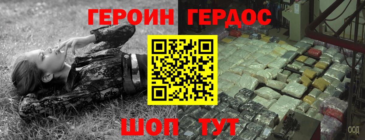 ГЕРОИН герыч Чапаевск