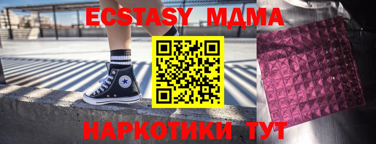 МДМА  MDMA кристаллы  Вход с VPN  MDMA молли  Чапаевск 