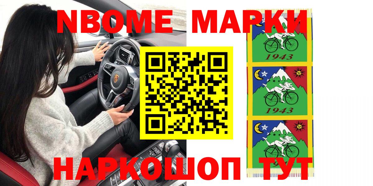 Марки N-bome 1500мкг  Вход с VPN  Марки N-bome 1500мкг  Чапаевск 